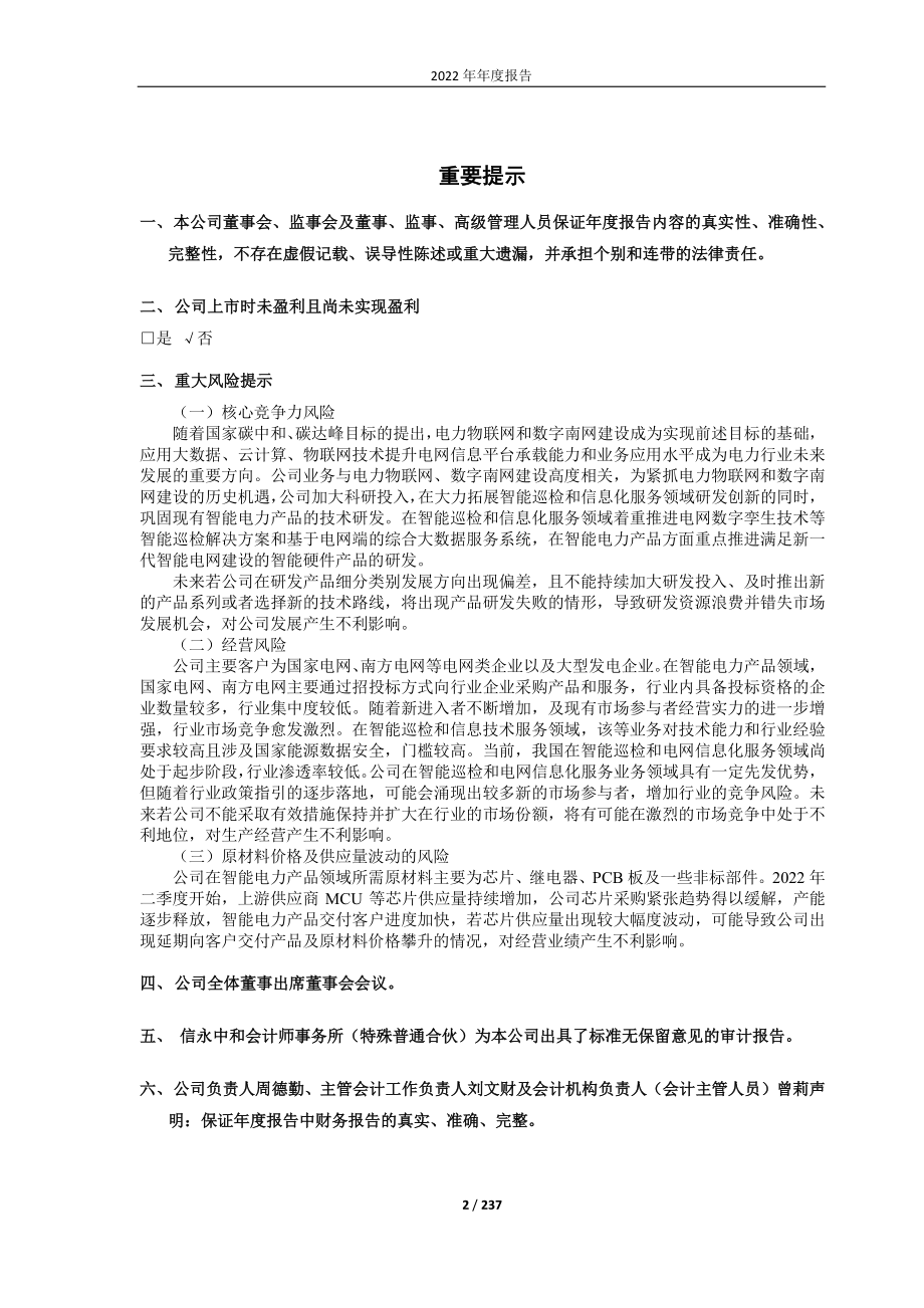 688597_2022_煜邦电力_2022年年度报告全文_2023-03-15.pdf_第2页