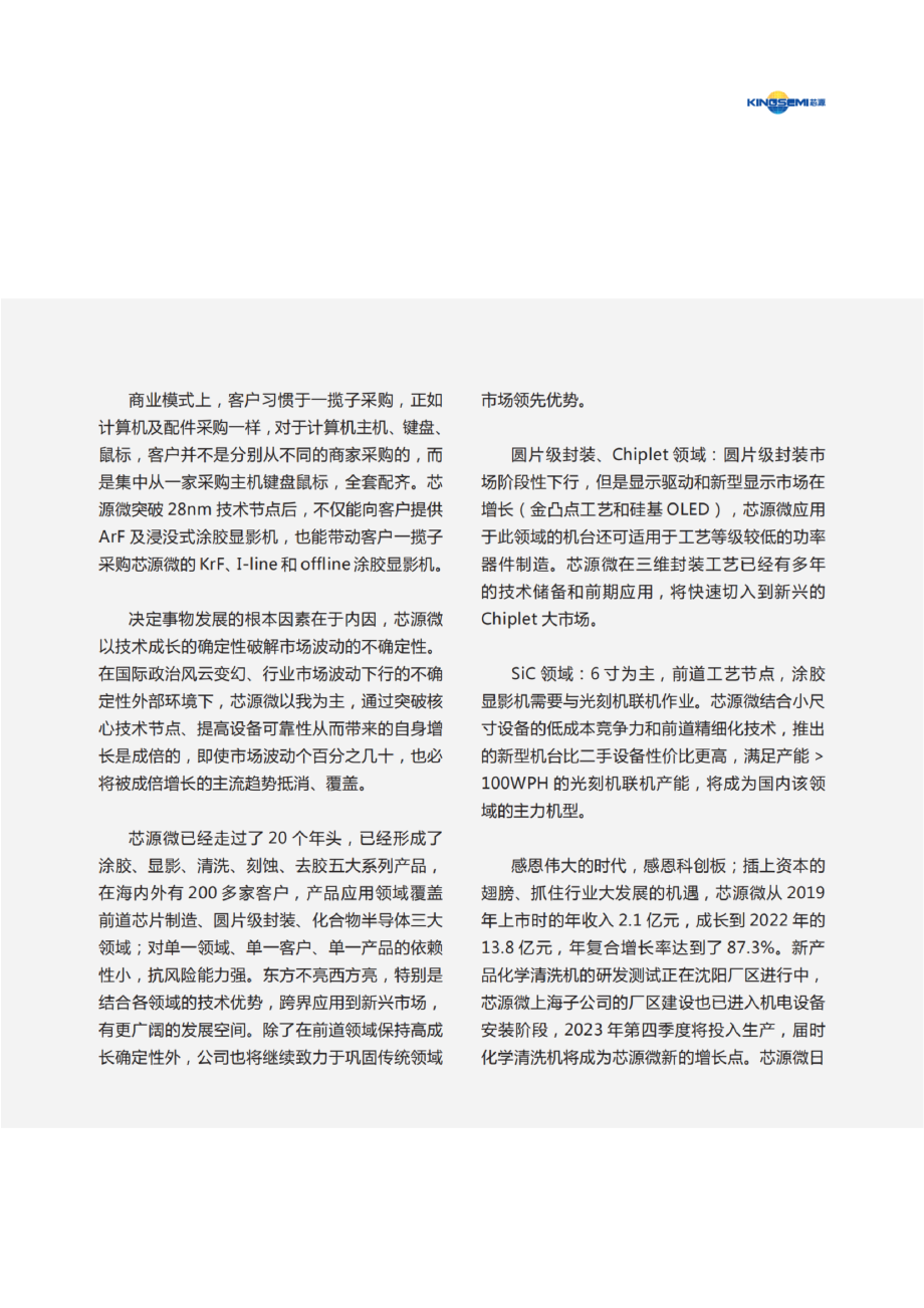 688037_2022_芯源微_芯源微2022年年度报告_2023-04-17.pdf_第3页