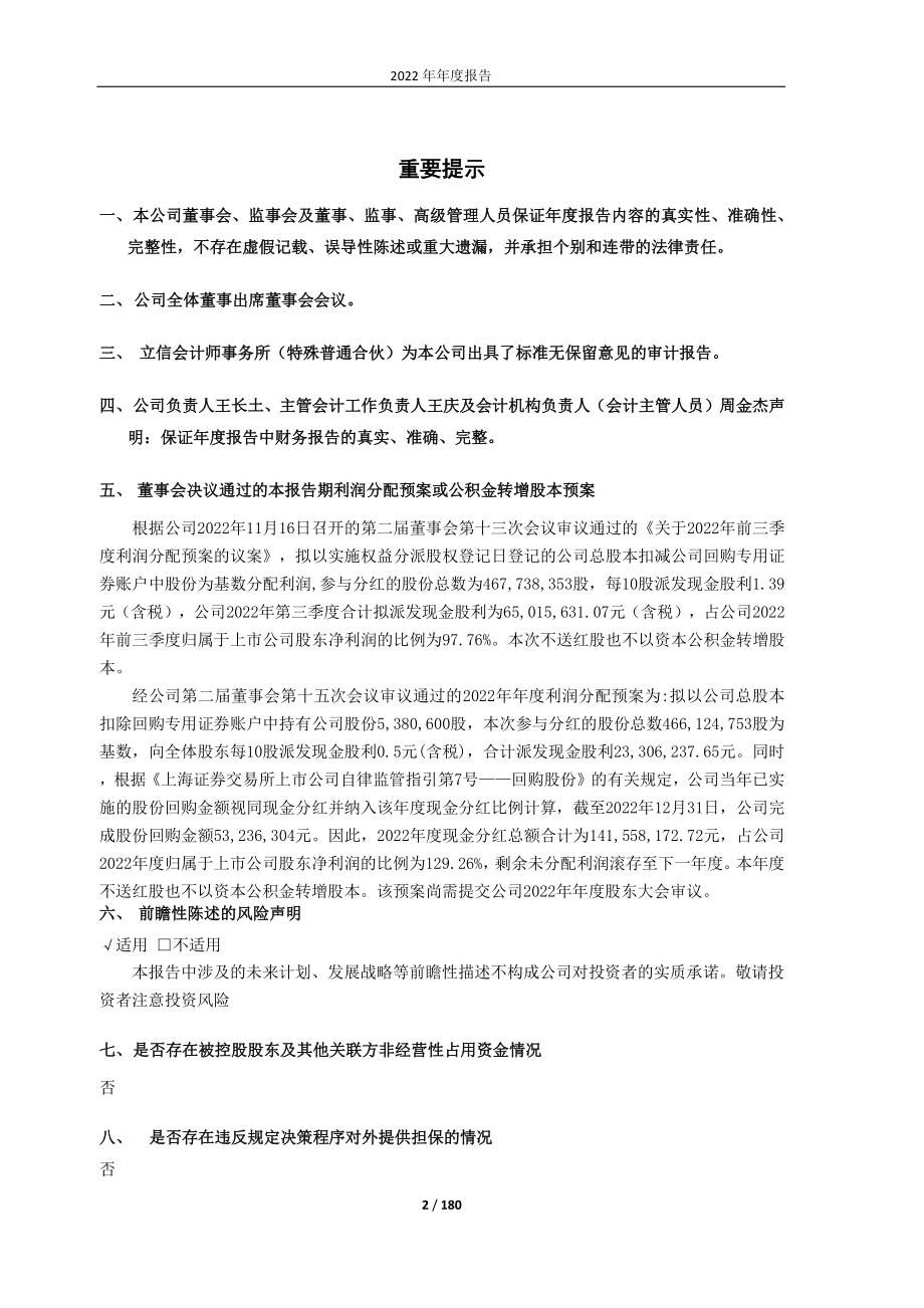 605018_2022_长华集团_长华集团2022年年度报告_2023-04-25.pdf_第2页