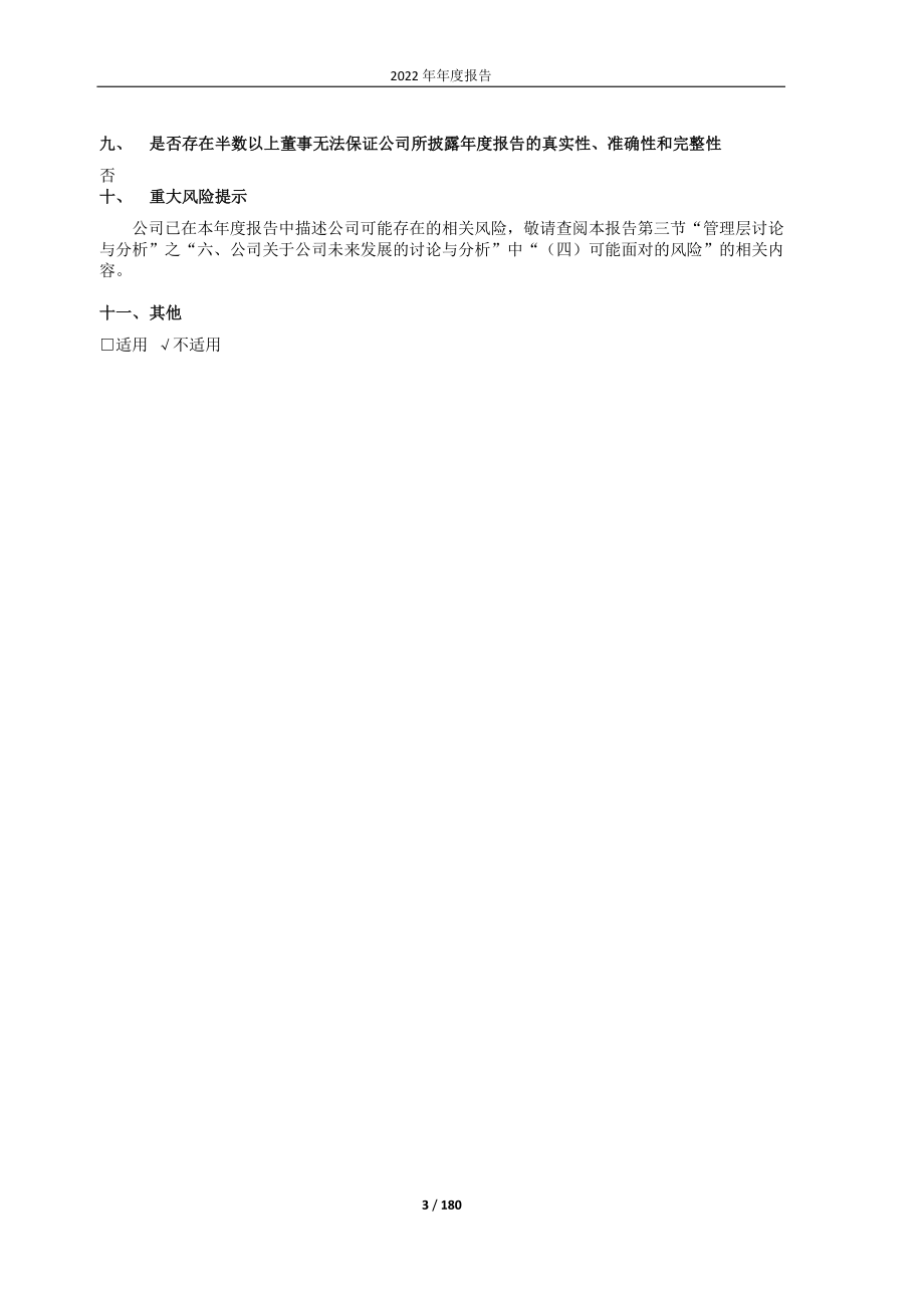 605018_2022_长华集团_长华集团2022年年度报告_2023-04-25.pdf_第3页