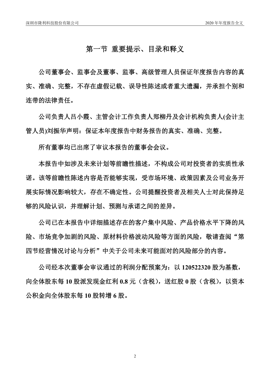 300752_2020_隆利科技_2020年年度报告_2021-04-26.pdf_第2页