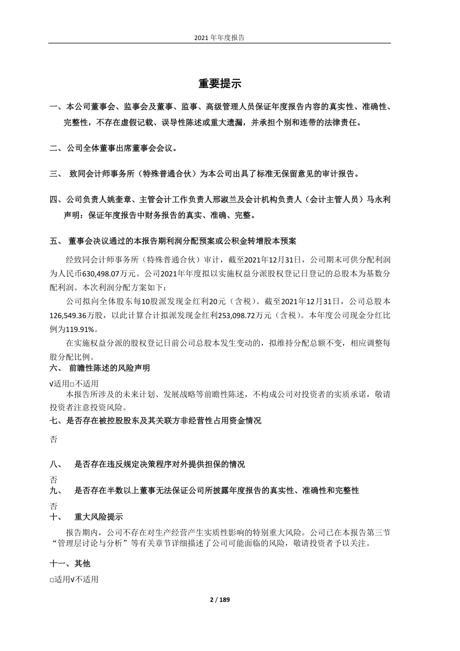 603156_2021_养元饮品_养元饮品2021年年度报告_2022-04-22.pdf_第2页