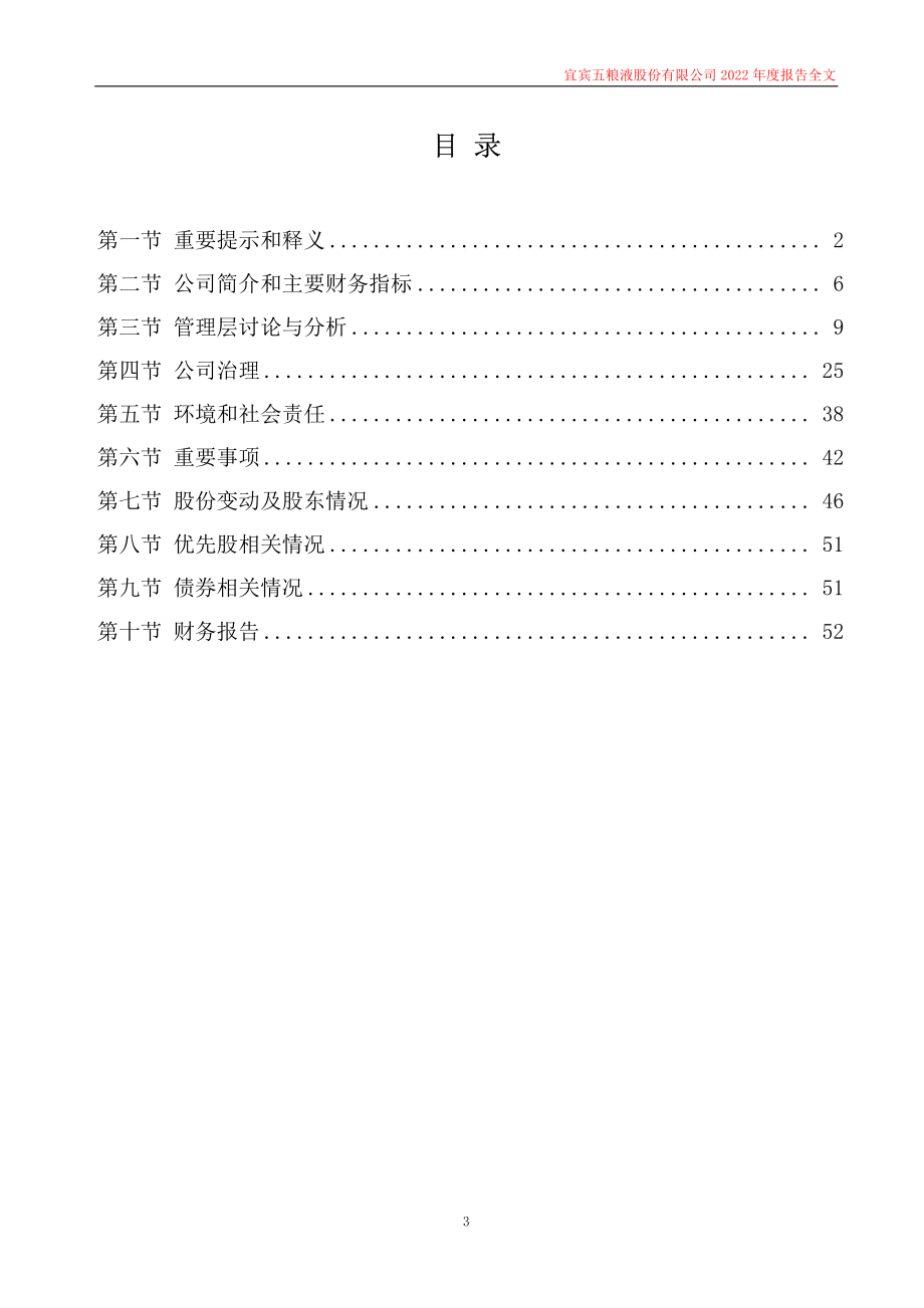 000858_2022_五粮液_2022年年度报告_2023-04-28.pdf_第3页