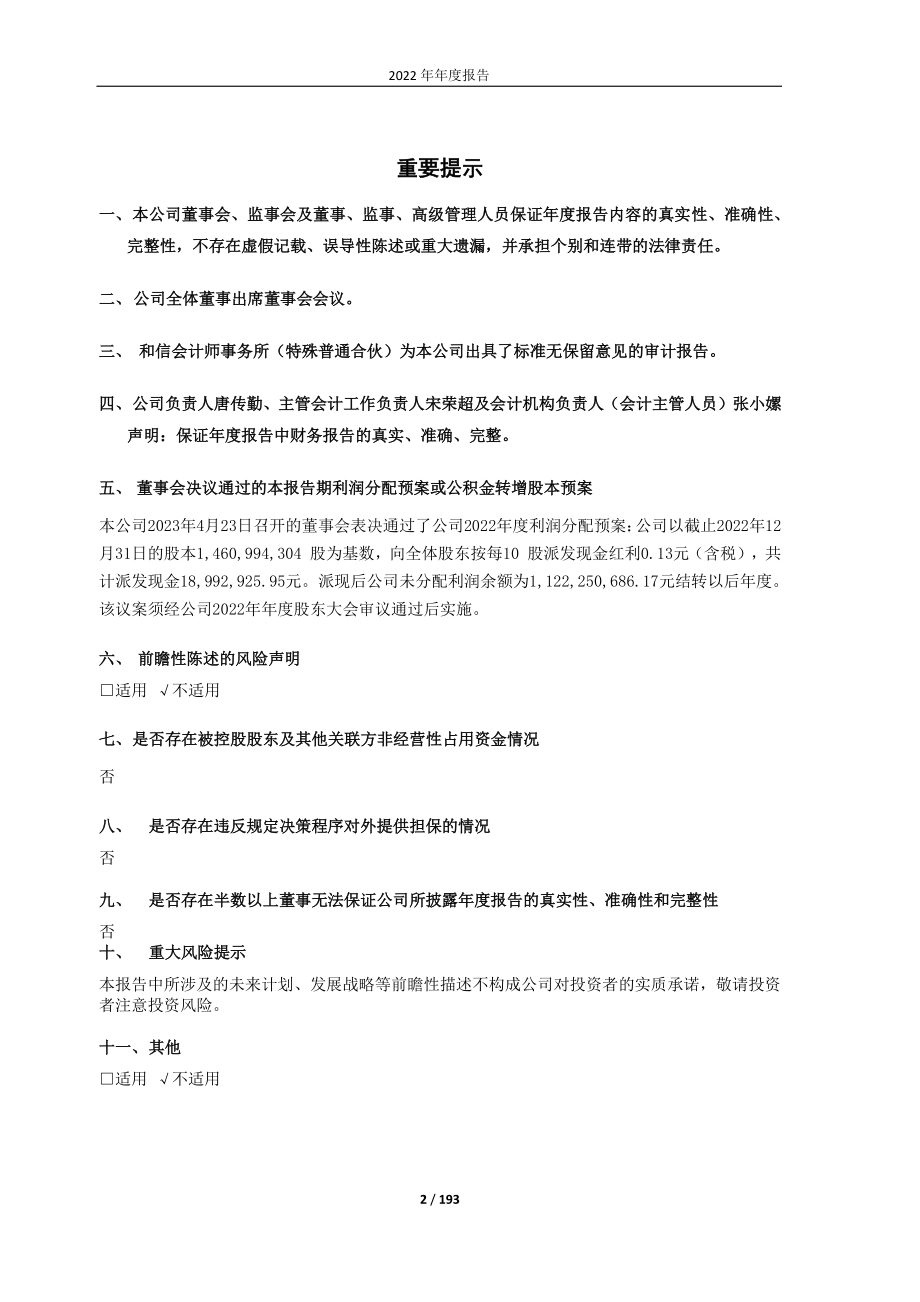 600467_2022_好当家_好当家2022年年度报告_2023-04-24.pdf_第2页