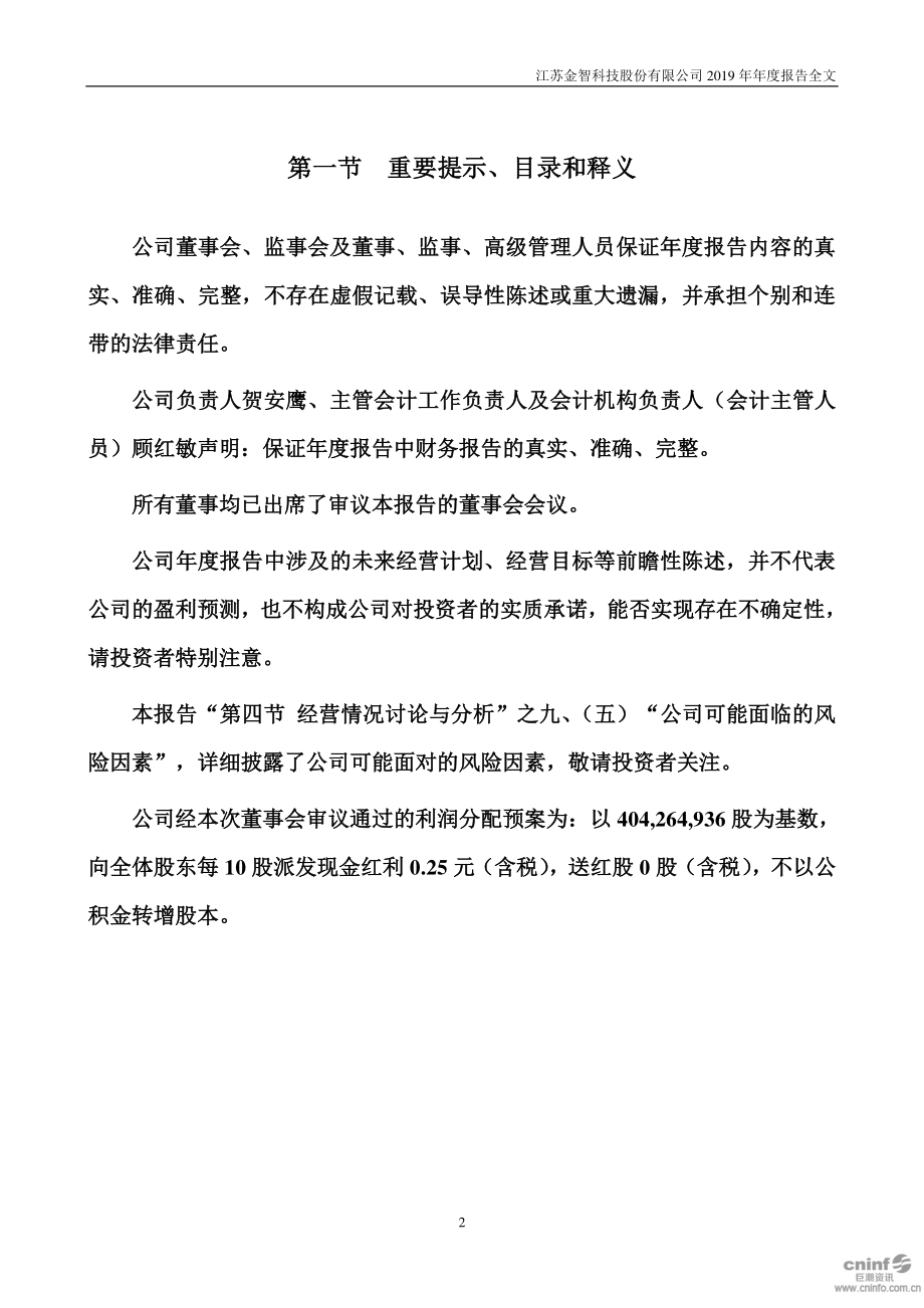 002090_2019_金智科技_2019年年度报告_2020-04-22.pdf_第2页