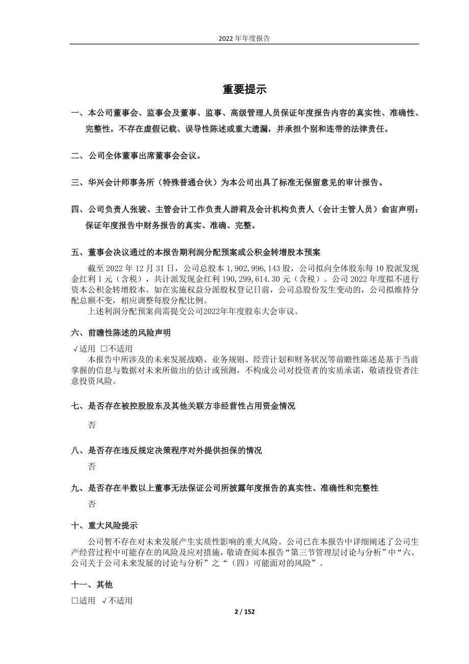 600163_2022_中闽能源_中闽能源2022年年度报告_2023-04-19.pdf_第2页