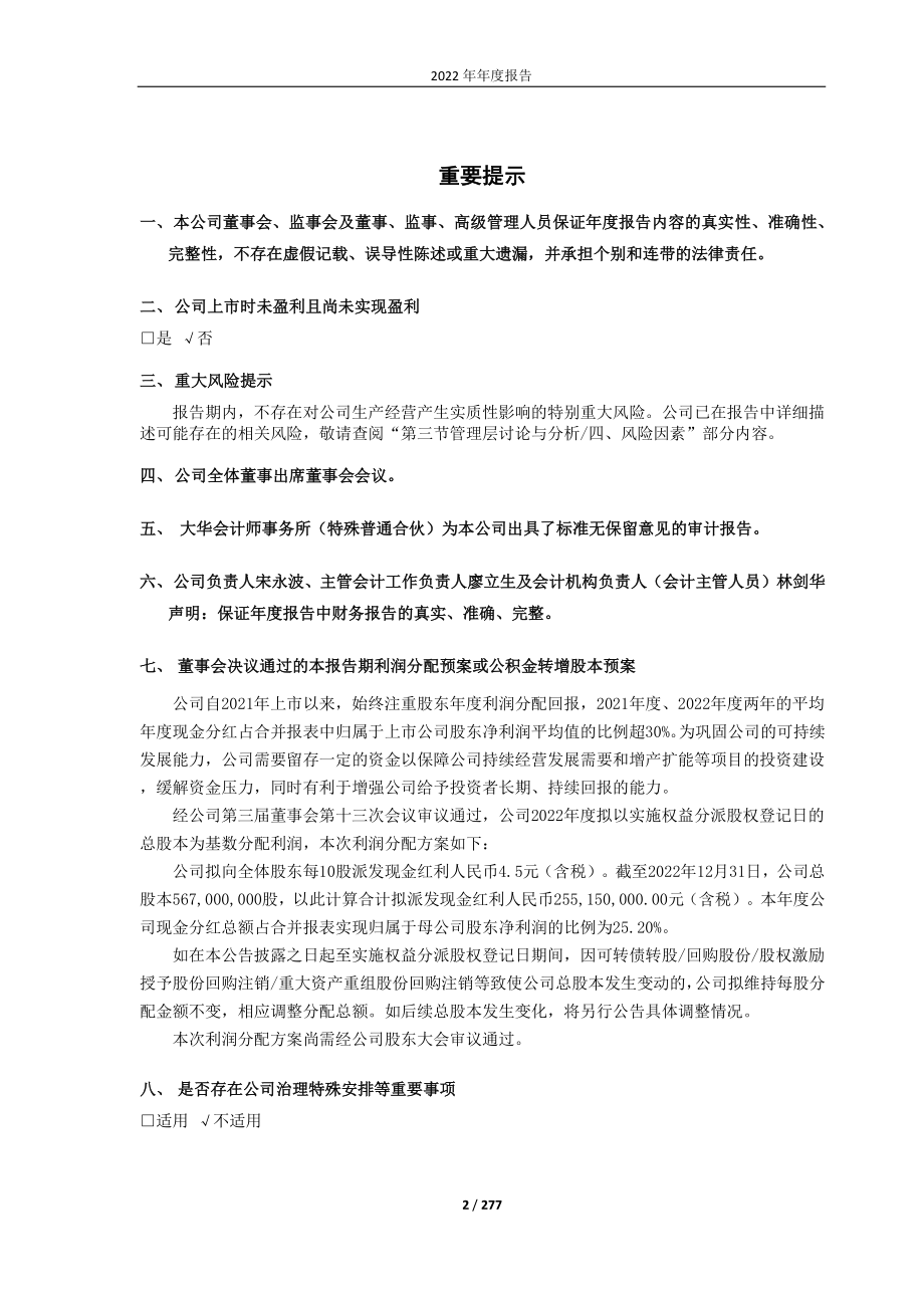 688575_2022_亚辉龙_2022年年度报告_2023-04-28.pdf_第2页