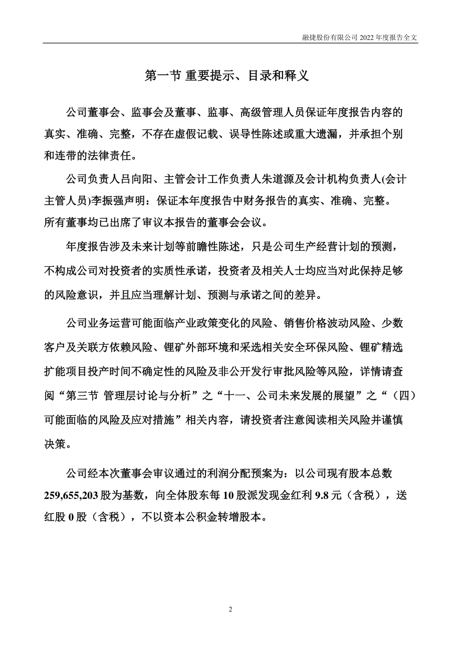 002192_2022_融捷股份_2022年年度报告_2023-03-27.pdf_第2页