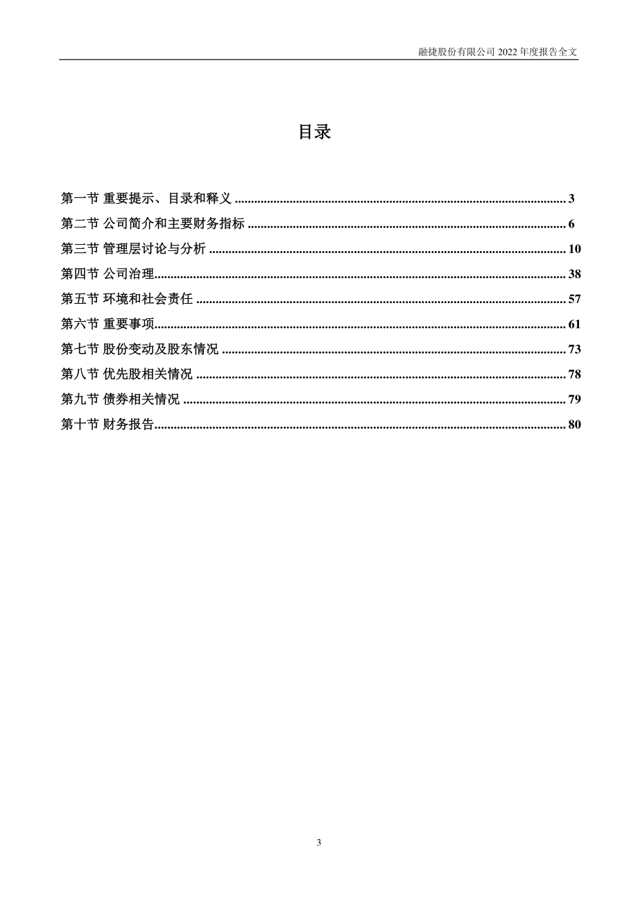 002192_2022_融捷股份_2022年年度报告_2023-03-27.pdf_第3页