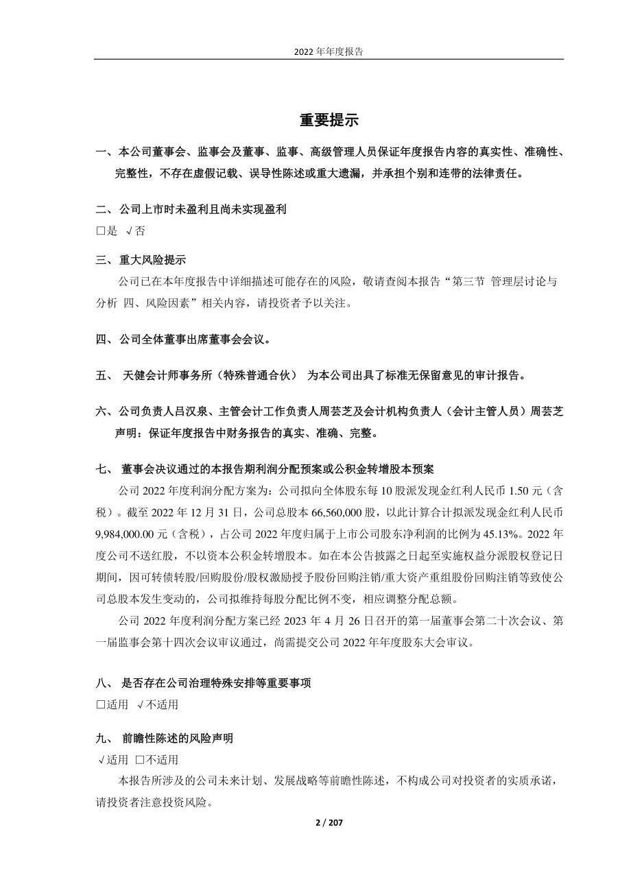 688130_2022_晶华微_晶华微2022年年度报告_2023-04-27.pdf_第2页