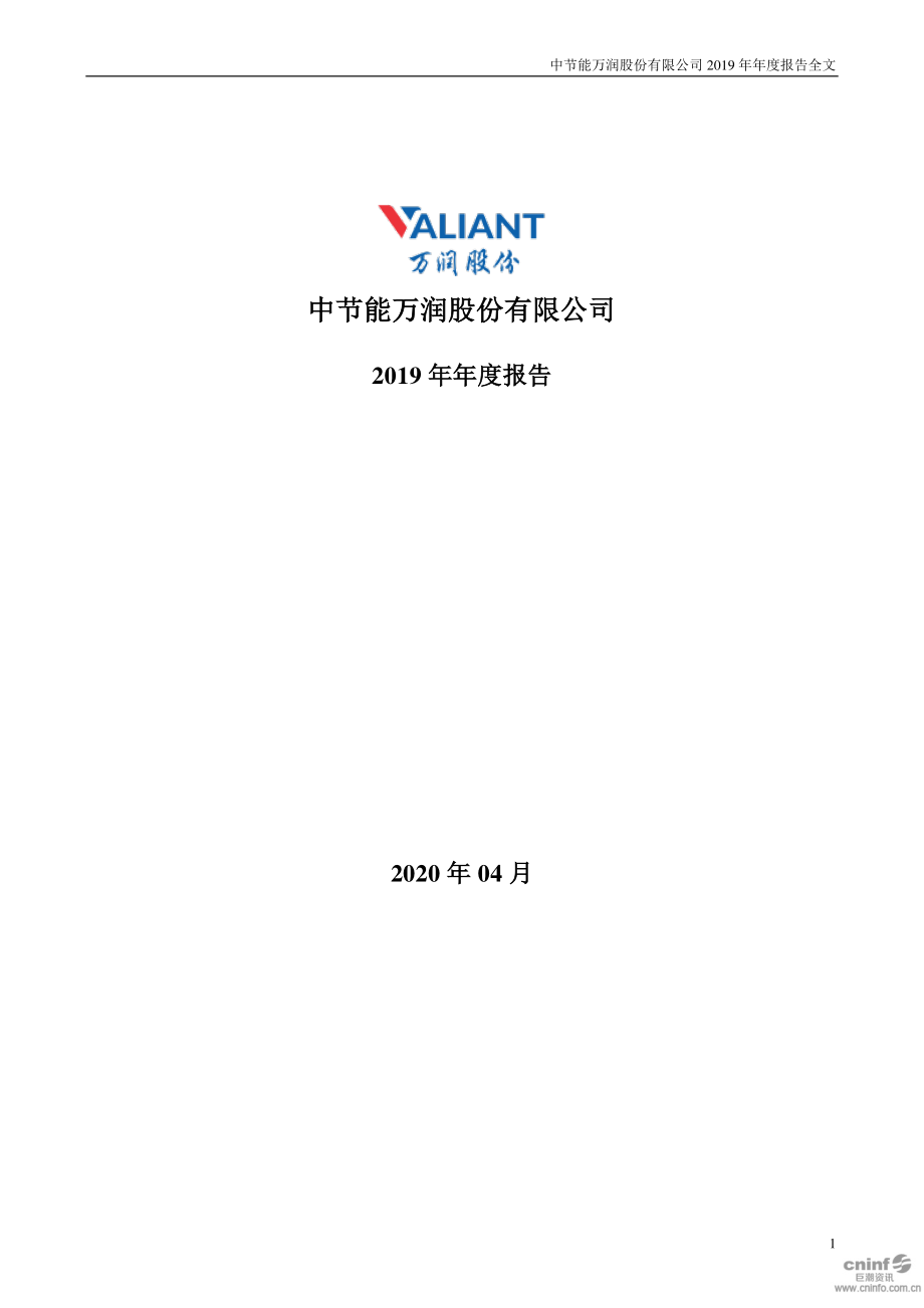 002643_2019_万润股份_2019年年度报告_2020-04-17.pdf_第1页