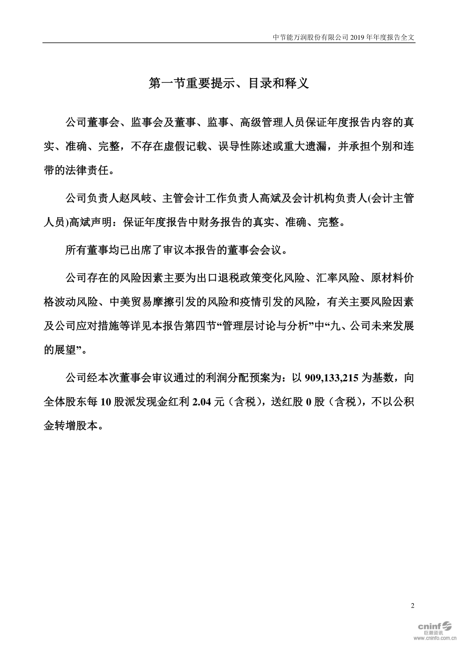 002643_2019_万润股份_2019年年度报告_2020-04-17.pdf_第2页