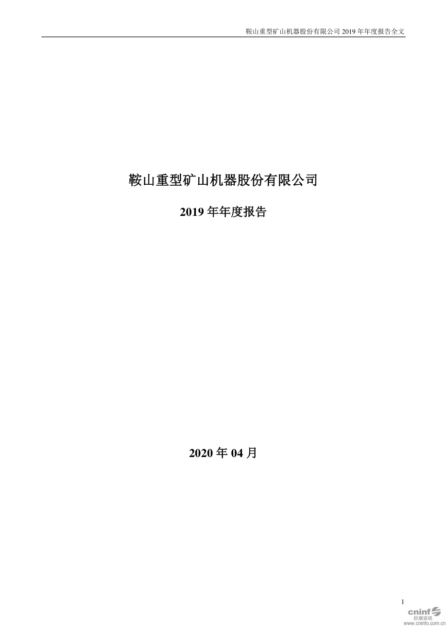 002667_2019_鞍重股份_2019年年度报告_2020-04-27.pdf_第1页