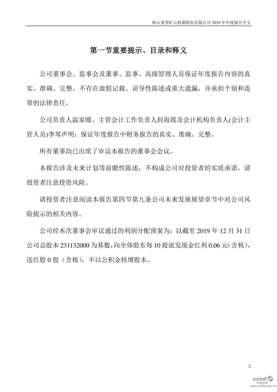 002667_2019_鞍重股份_2019年年度报告_2020-04-27.pdf_第2页