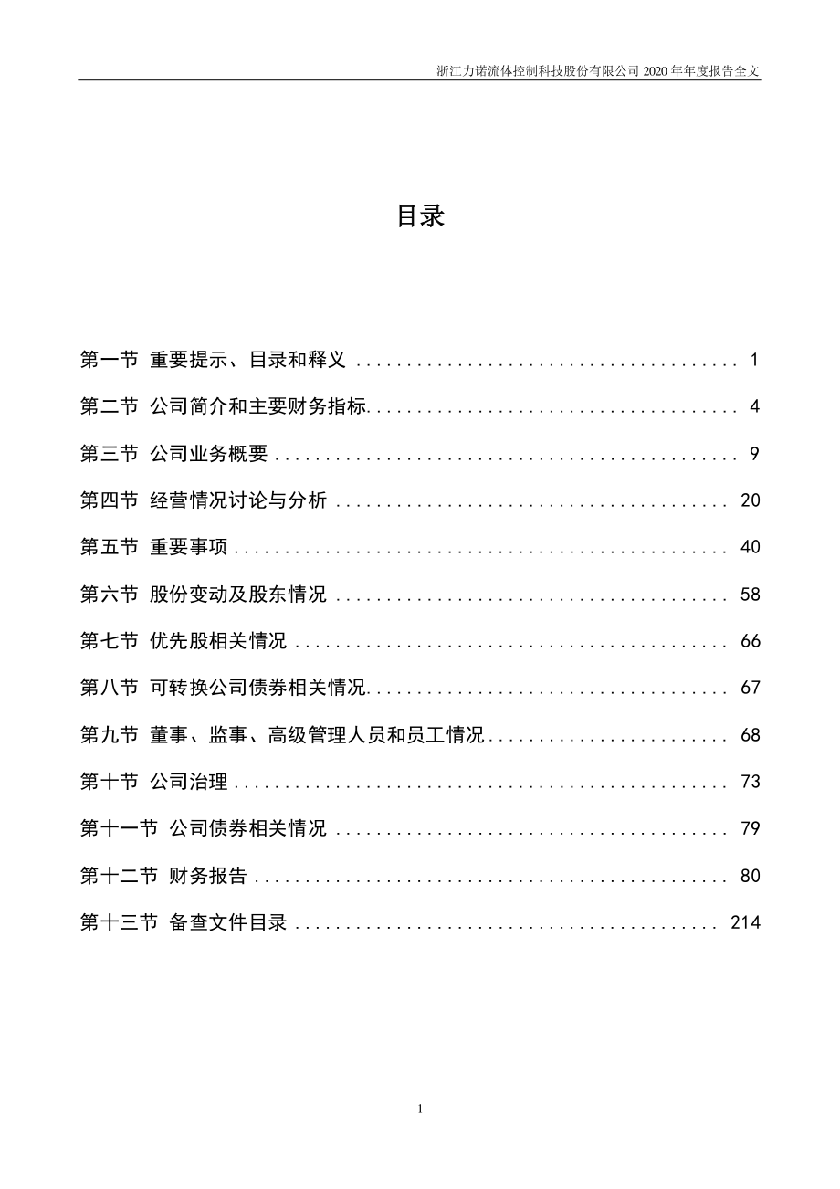 300838_2020_浙江力诺_2020年年度报告（更新后）_2021-04-19.pdf_第3页