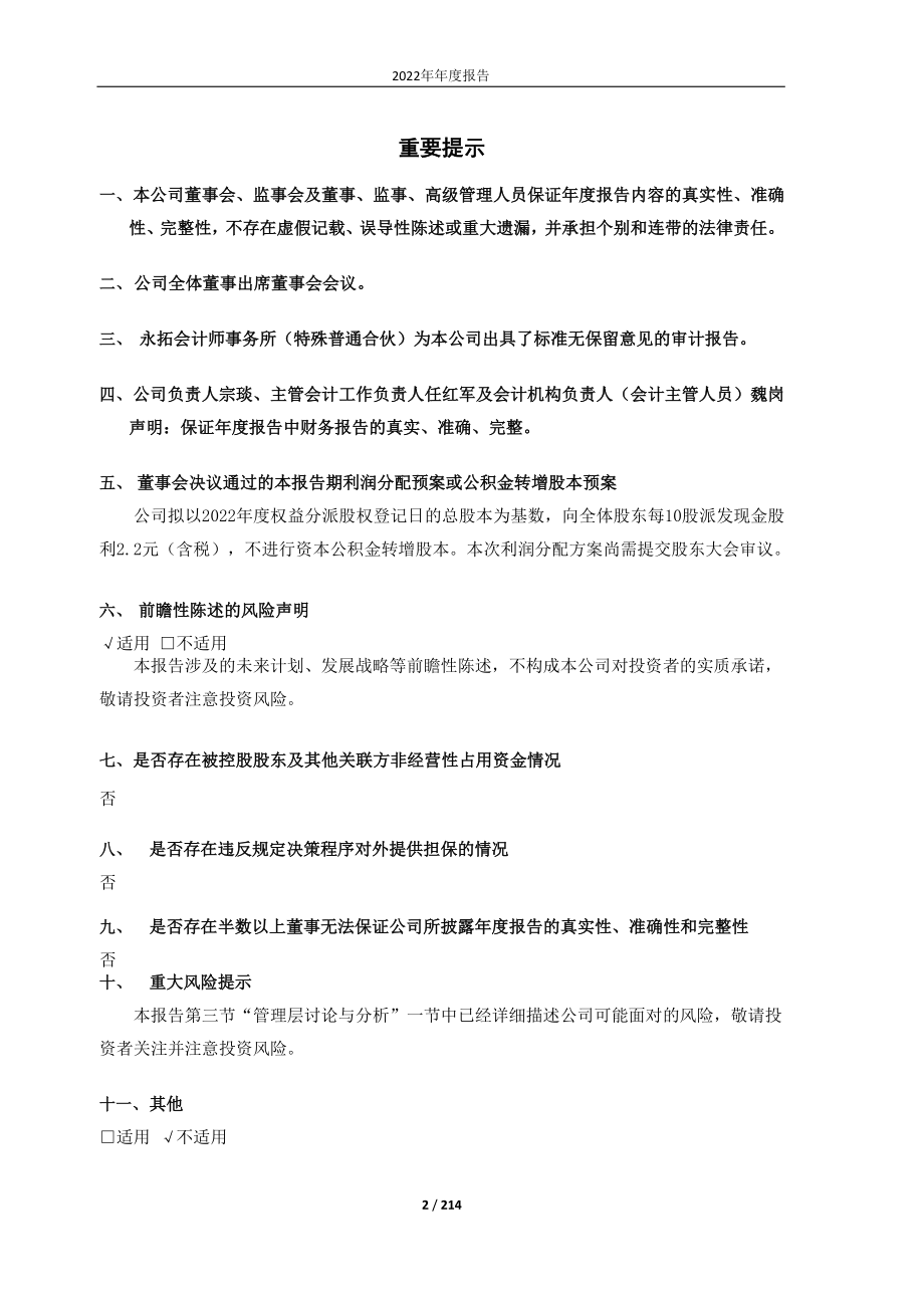 603206_2022_嘉环科技_2022年年度报告_2023-04-26.pdf_第2页