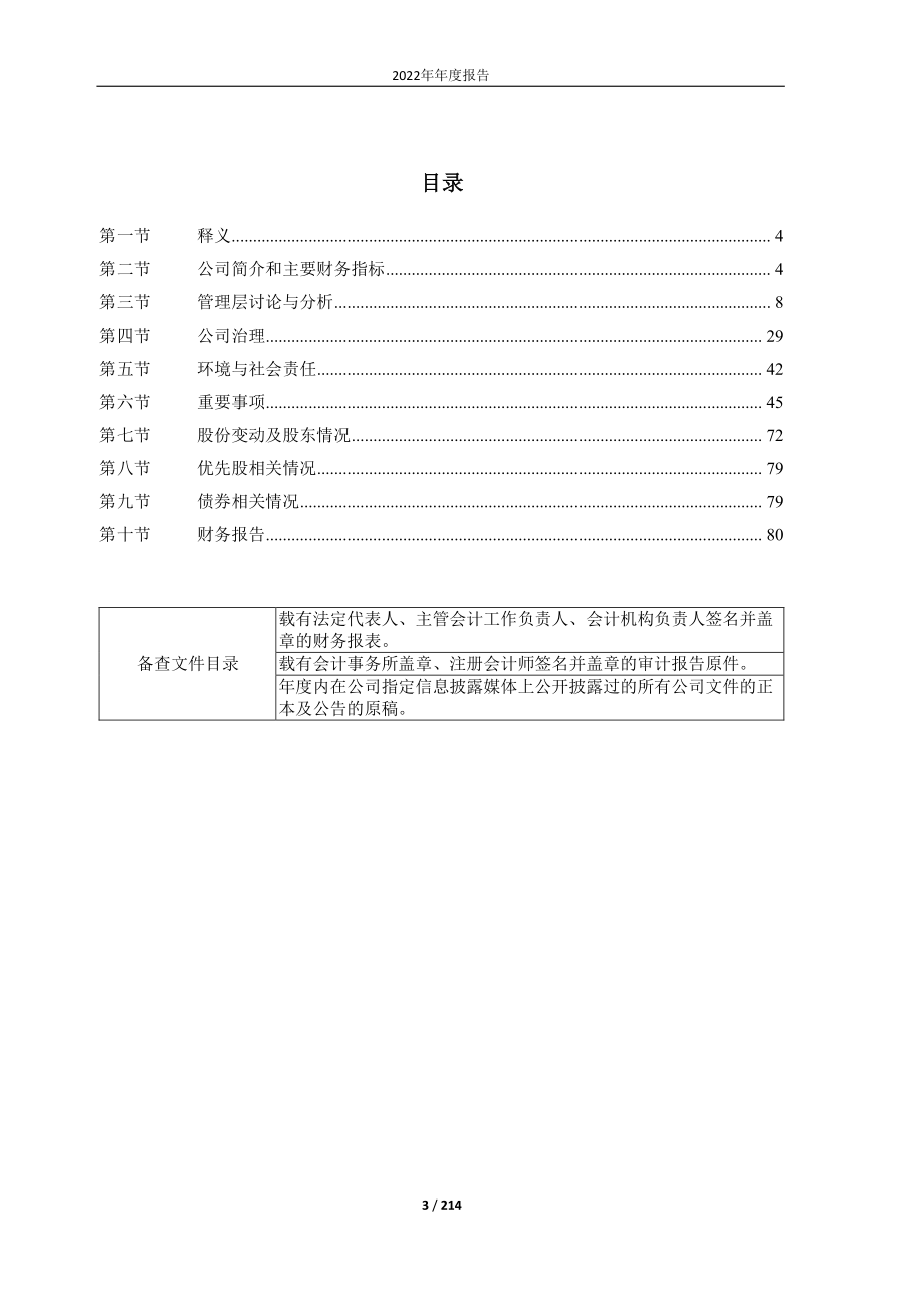 603206_2022_嘉环科技_2022年年度报告_2023-04-26.pdf_第3页