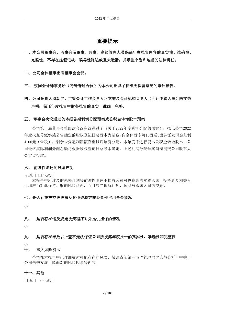 600483_2022_福能股份_福能股份2022年年度报告_2023-04-14.pdf_第2页