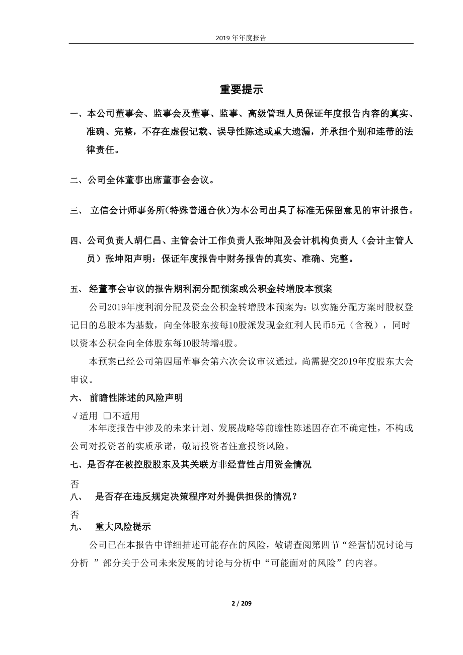 603583_2019_捷昌驱动_2019年年度报告_2020-04-20.pdf_第2页