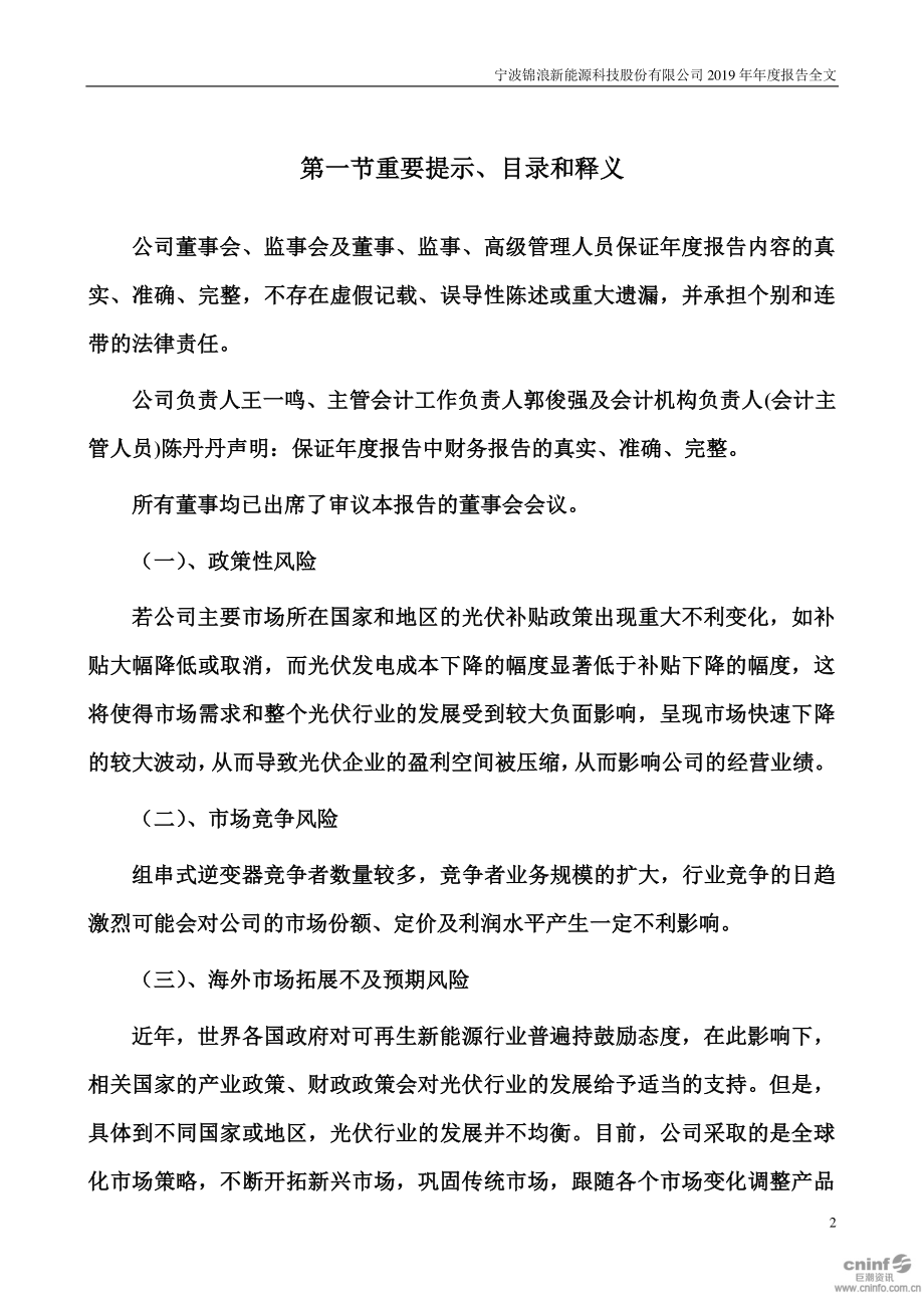 300763_2019_锦浪科技_2019年年度报告_2020-03-30.pdf_第2页