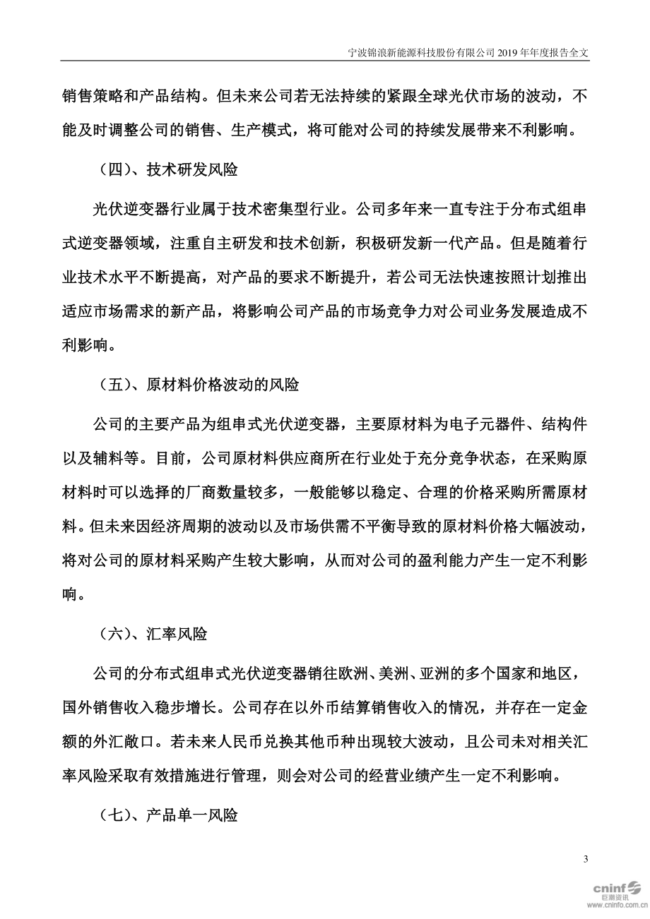 300763_2019_锦浪科技_2019年年度报告_2020-03-30.pdf_第3页