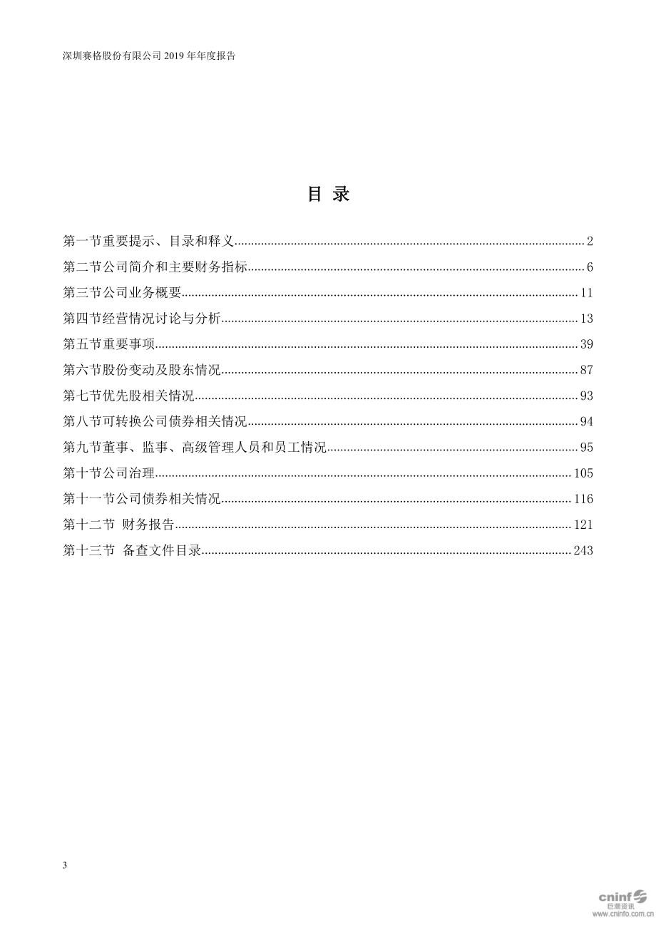 000058_2019_深赛格_2019年年度报告_2020-04-27.pdf_第3页