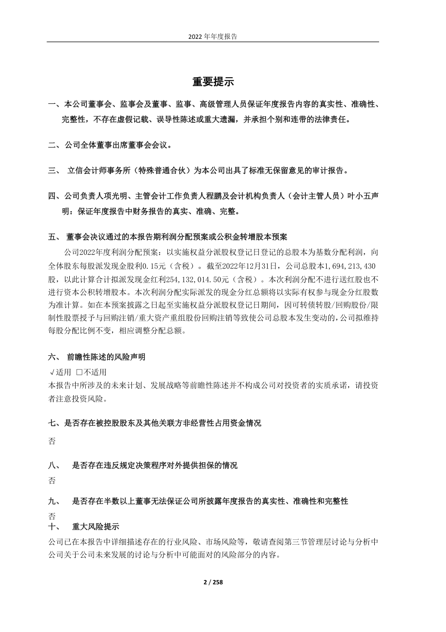 603568_2022_伟明环保_伟明环保2022年年度报告_2023-04-21.pdf_第2页