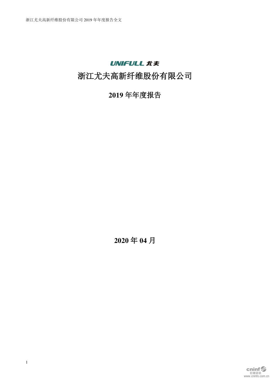 002427_2019_＊ST尤夫_2019年年度报告_2020-04-22.pdf_第1页