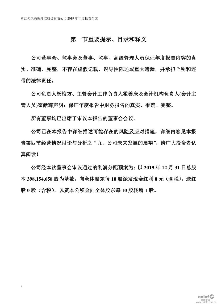 002427_2019_＊ST尤夫_2019年年度报告_2020-04-22.pdf_第2页