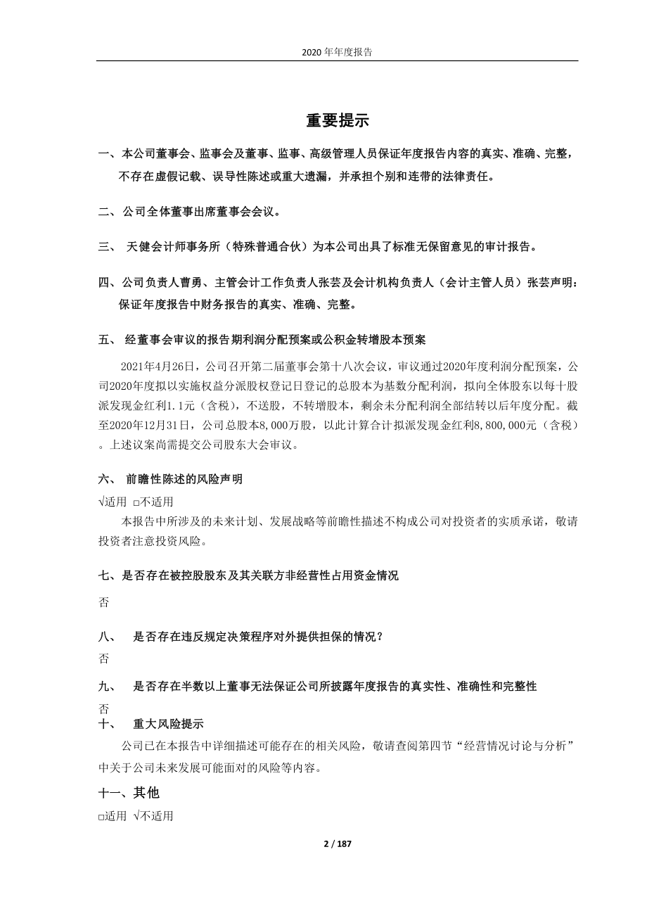 603709_2020_中源家居_2020年年度报告（修订版）_2021-06-18.pdf_第2页