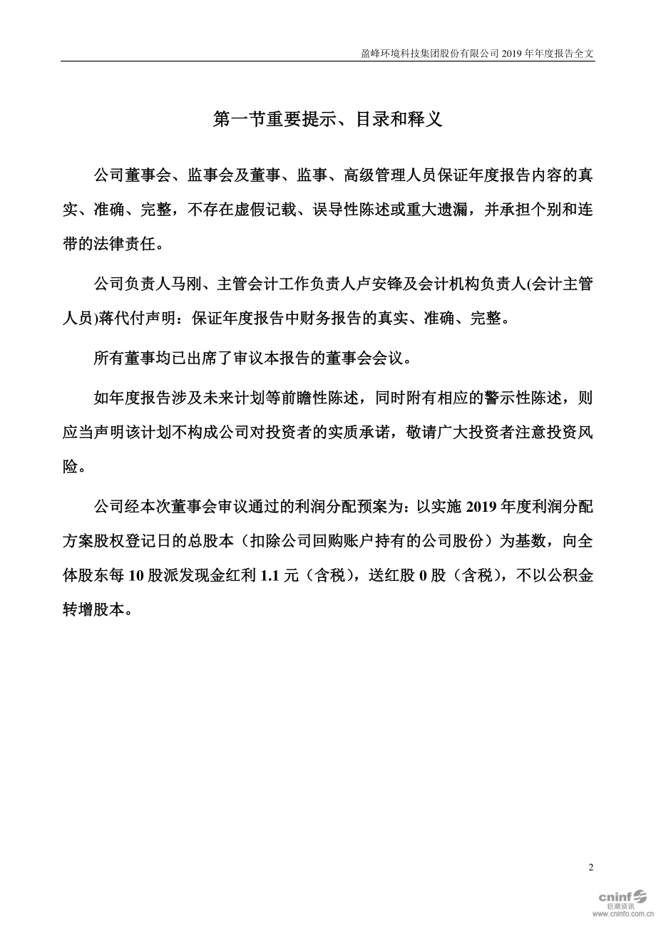 000967_2019_盈峰环境_2019年年度报告_2020-04-24.pdf_第2页