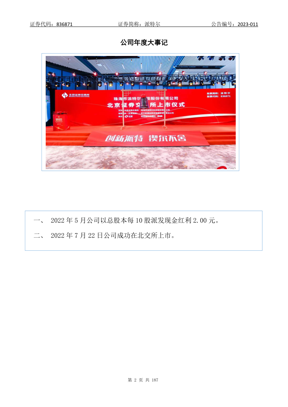 836871_2022_派特尔_2022年年度报告_2023-04-26.pdf_第2页