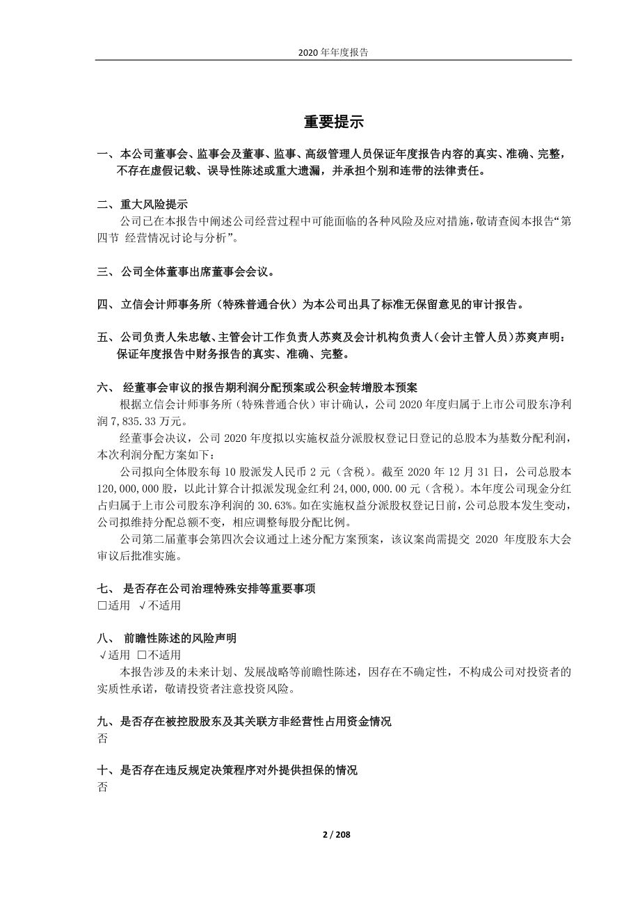 688129_2020_东来技术_2020年年度报告（修订版）_2022-04-28.pdf_第2页