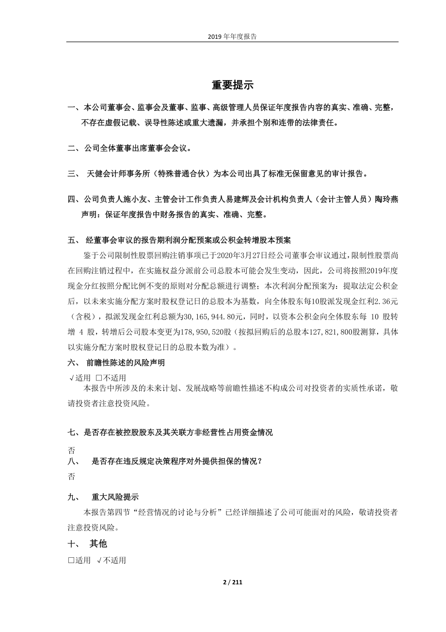 603331_2019_百达精工_2019年年度报告_2020-03-29.pdf_第2页