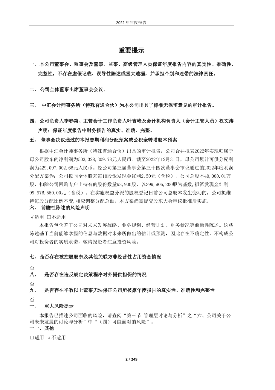 603619_2022_中曼石油_中曼石油2022年年度报告_2023-04-19.pdf_第2页