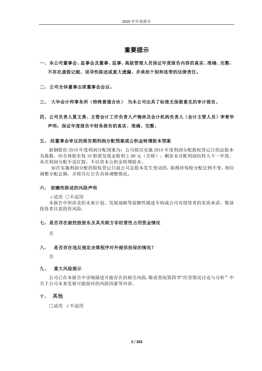 600782_2019_新钢股份_2019年年度报告_2020-04-20.pdf_第2页