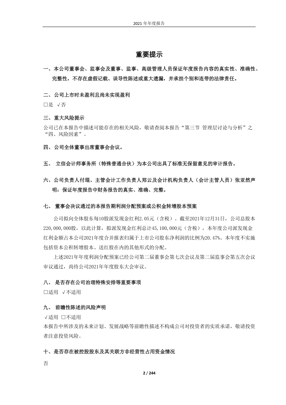 688568_2021_中科星图_中科星图股份有限公司2021年年度报告_2022-04-12.pdf_第2页