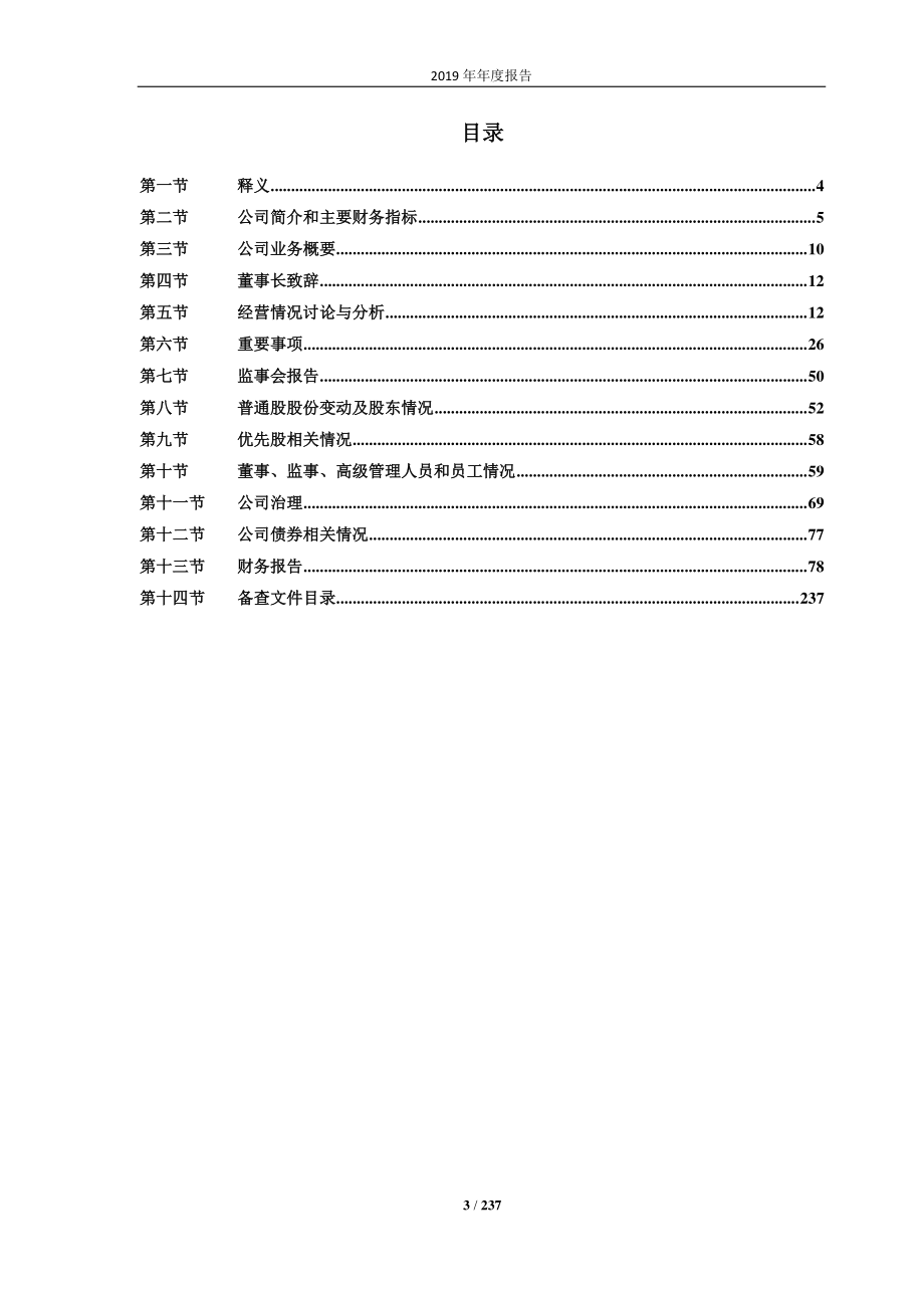 601326_2019_秦港股份_2019年年度报告_2020-03-27.pdf_第3页