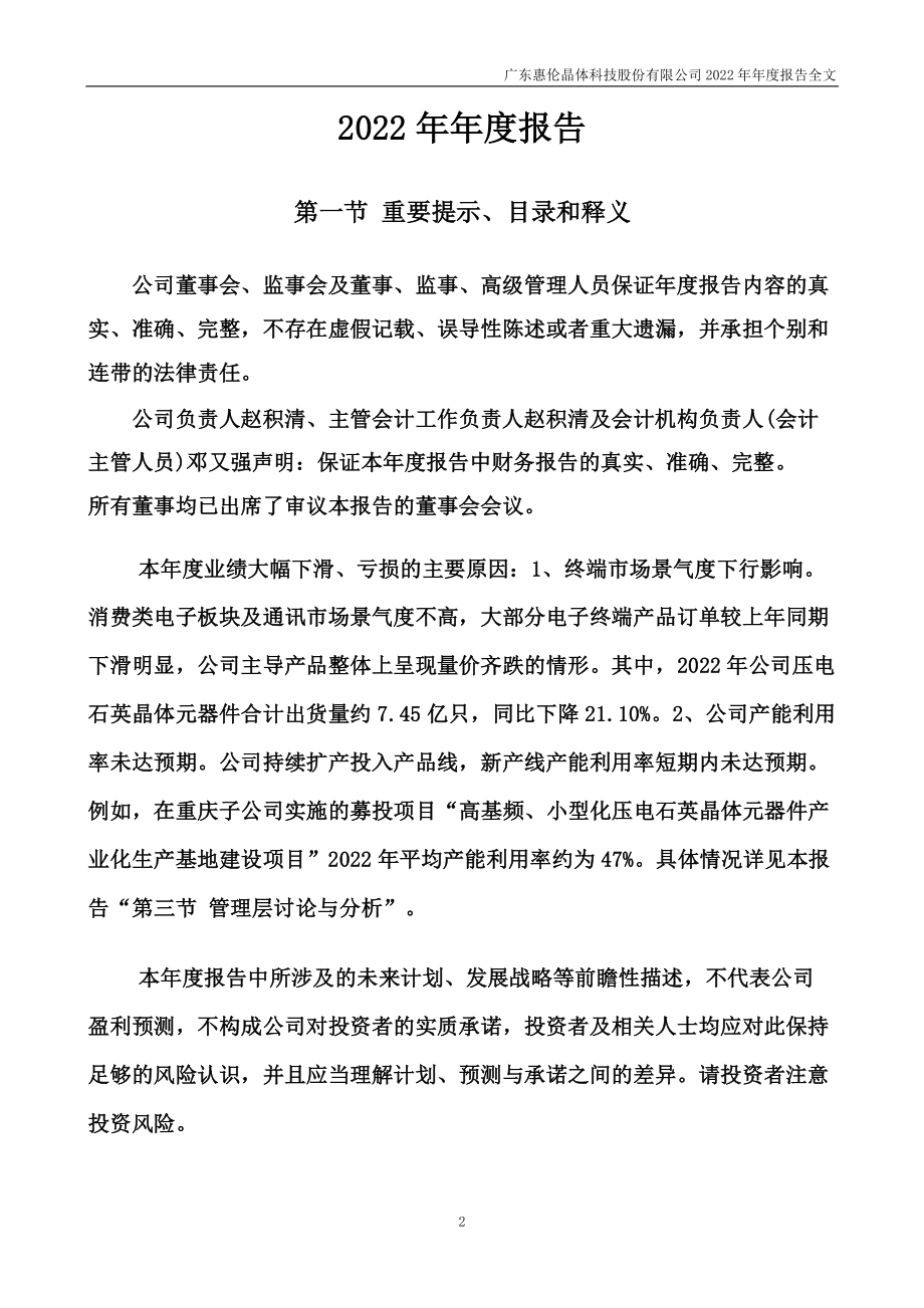 300460_2022_惠伦晶体_2022年年度报告_2023-04-24.pdf_第2页