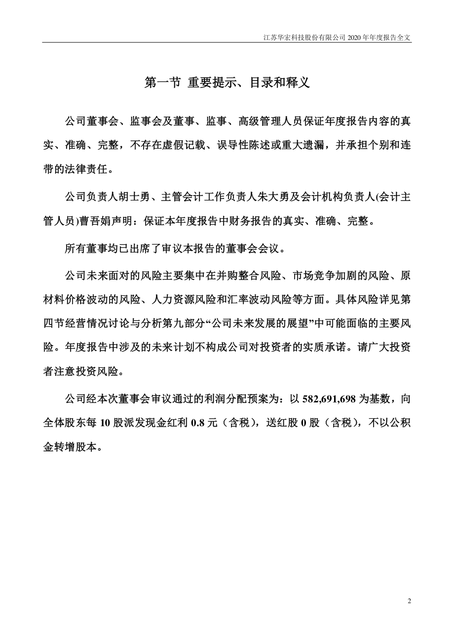 002645_2020_华宏科技_2020年年度报告_2021-04-19.pdf_第2页