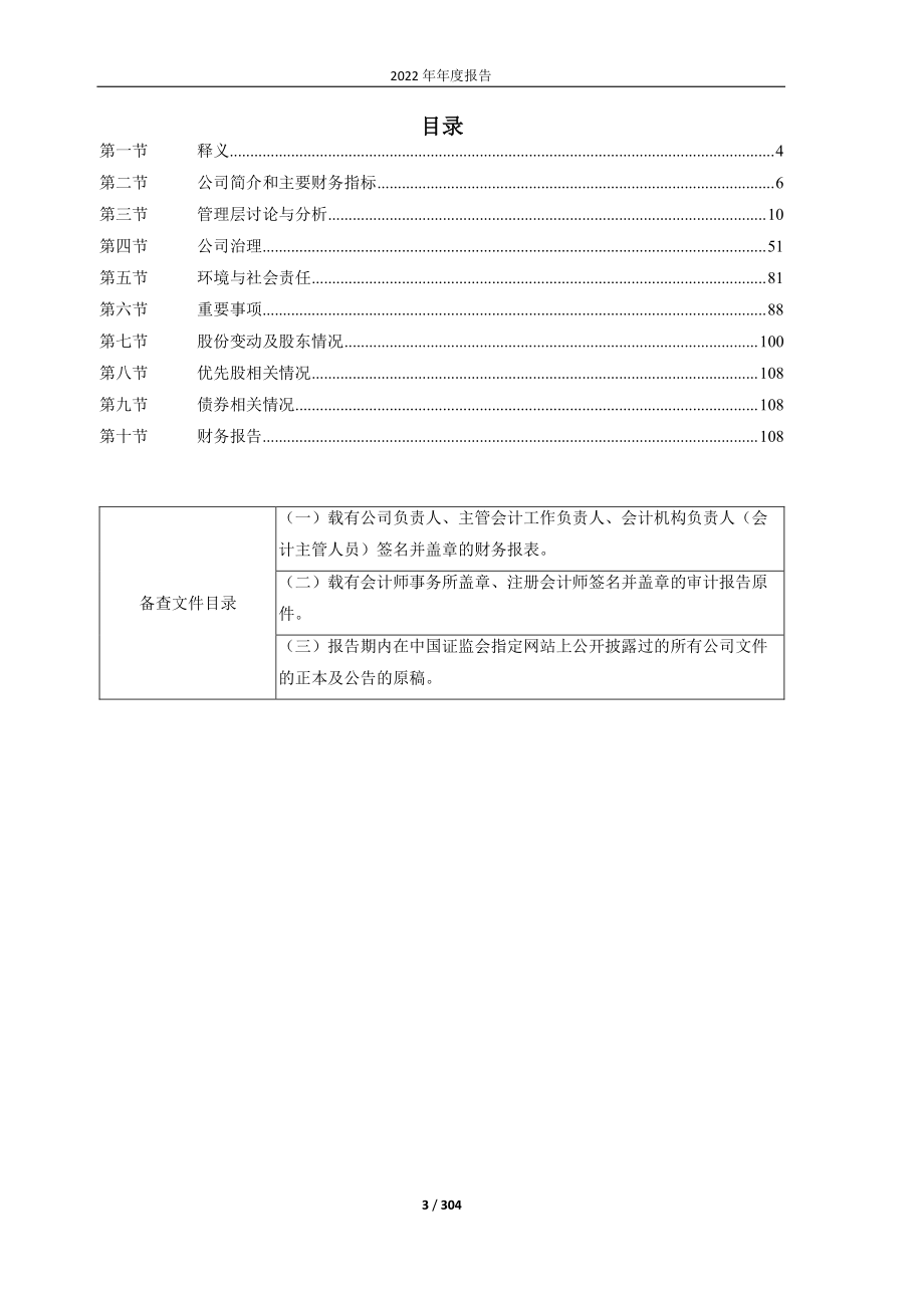 600110_2022_诺德股份_诺德新材料股份有限公司2022年年度报告_2023-04-24.pdf_第3页