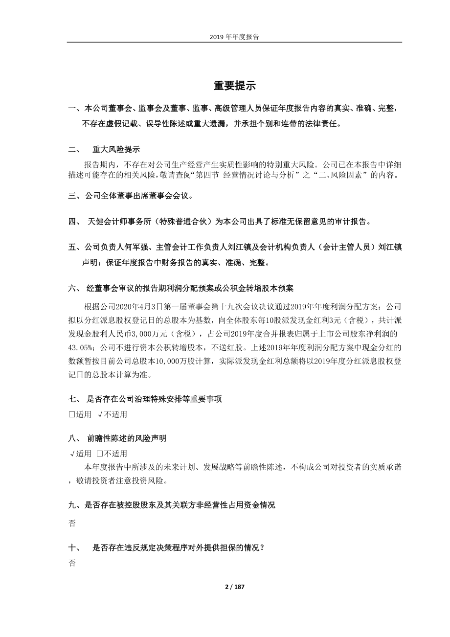 688288_2019_鸿泉物联_2019年年度报告_2020-04-06.pdf_第2页