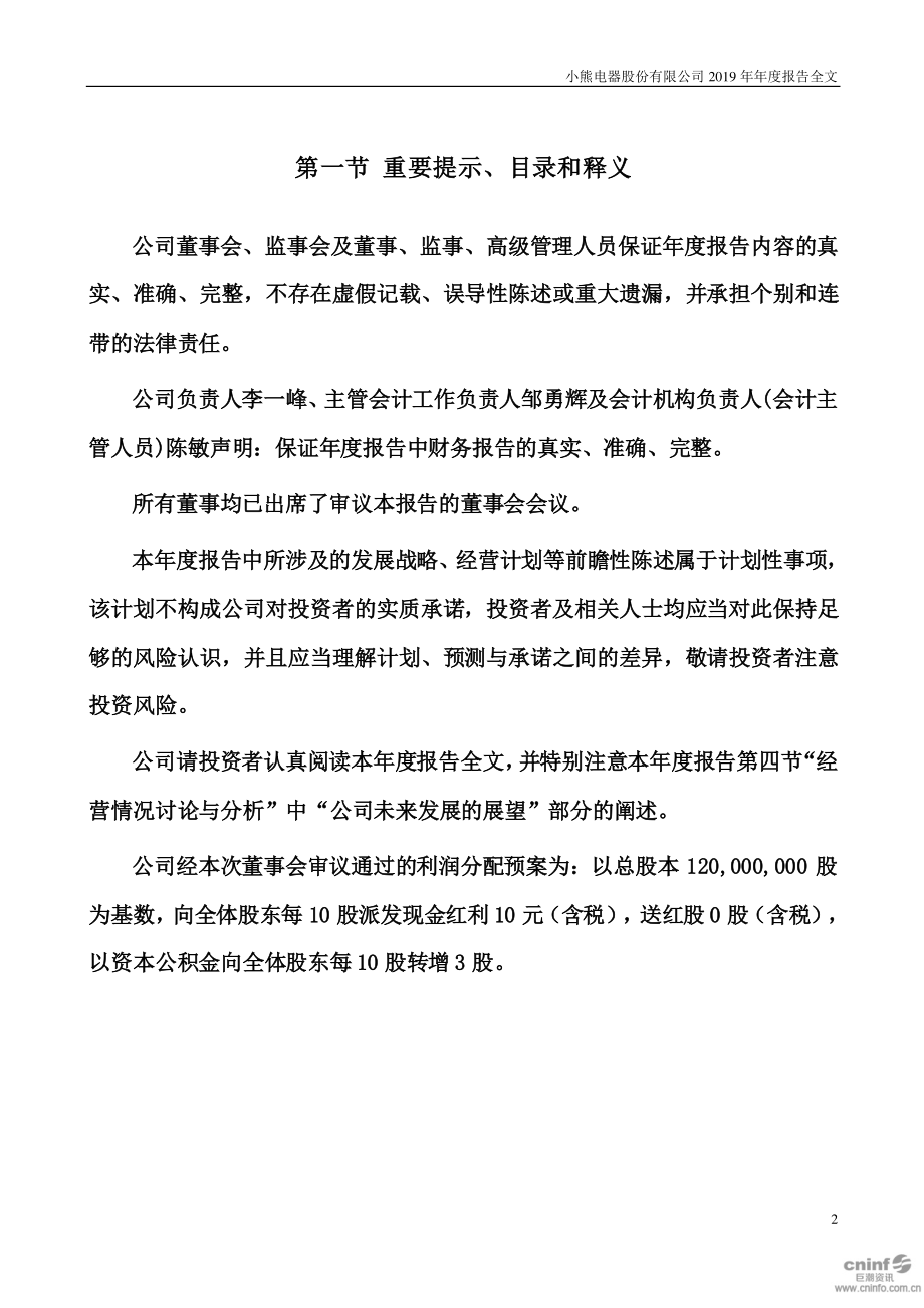 002959_2019_小熊电器_2019年年度报告_2020-04-28.pdf_第2页