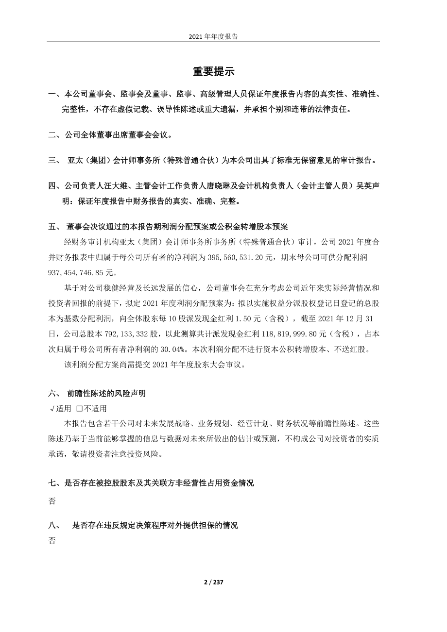 603118_2021_共进股份_2021年年度报告_2022-04-14.pdf_第2页