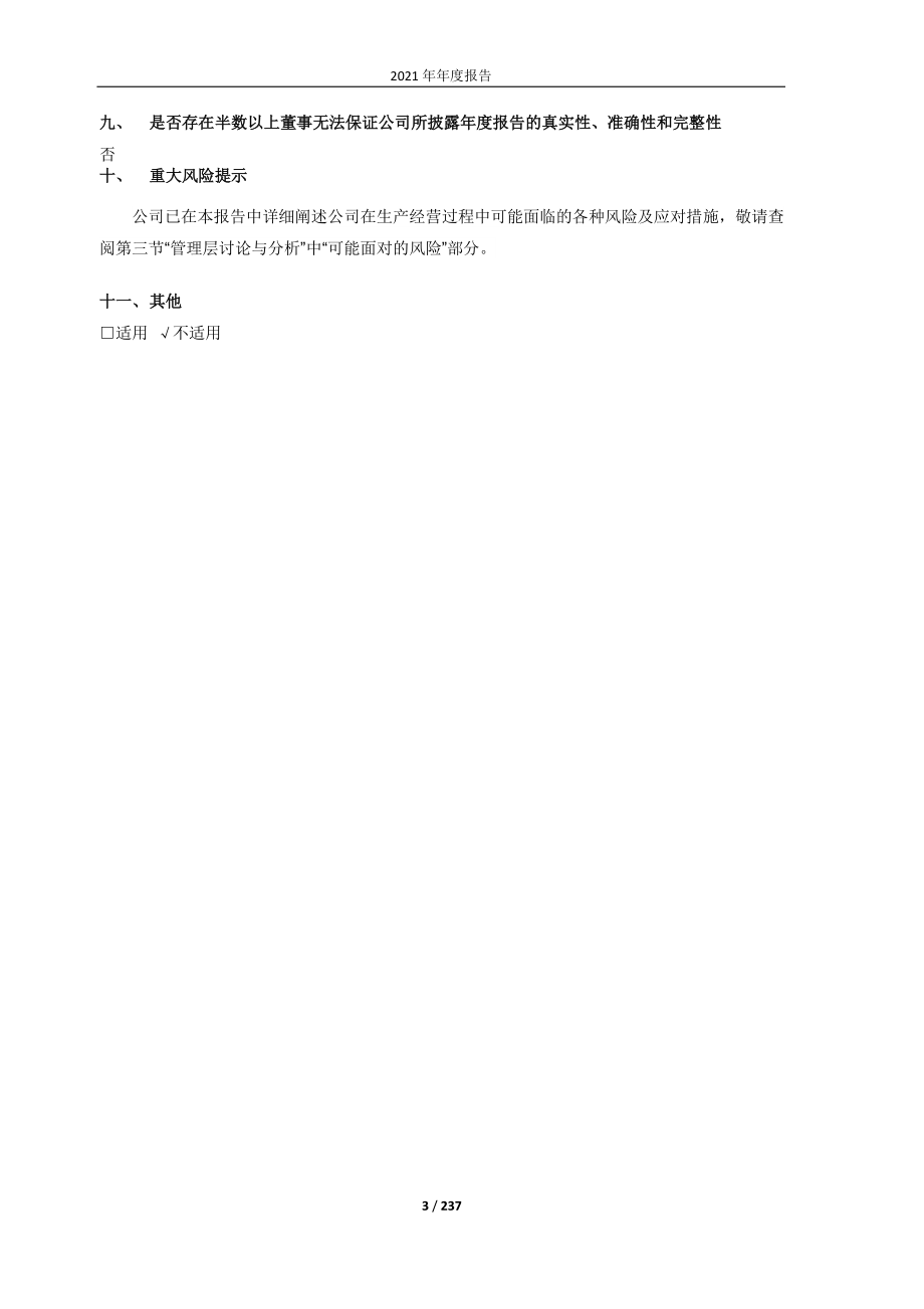 603118_2021_共进股份_2021年年度报告_2022-04-14.pdf_第3页