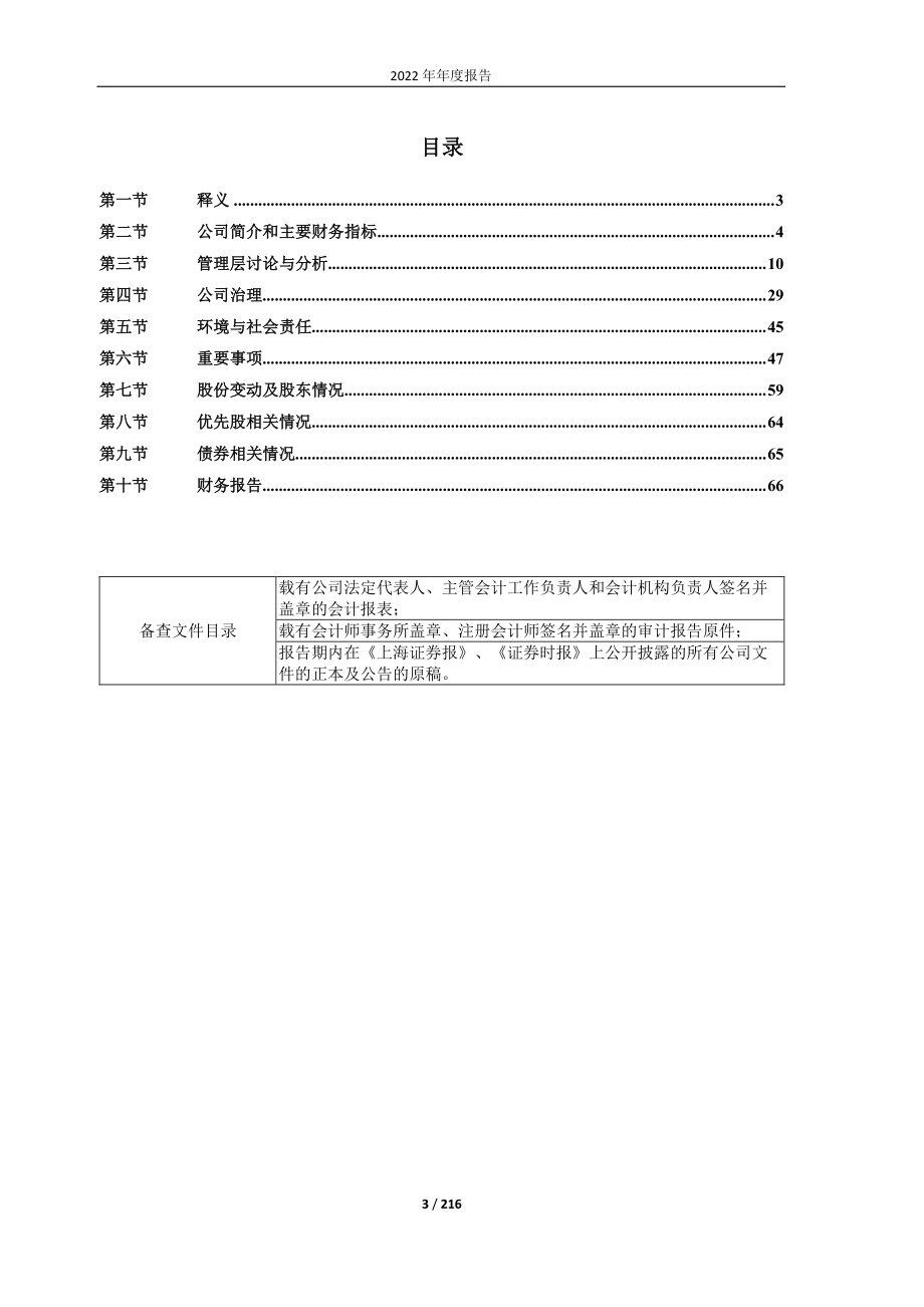 600640_2022_国脉文化_新国脉数字文化股份有限公司2022年年度报告_2023-04-28.pdf_第3页