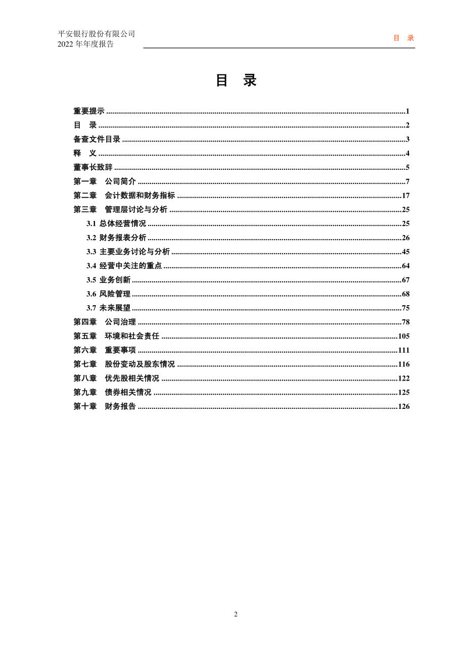 000001_2022_平安银行_2022年年度报告_2023-03-08.pdf_第3页