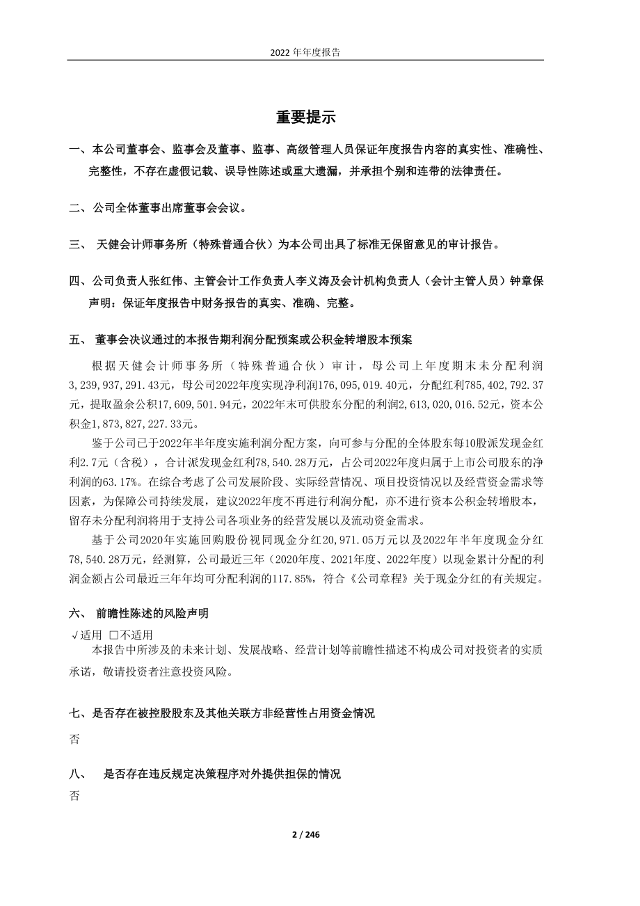 600673_2022_东阳光_东阳光2022年年度报告_2023-04-07.pdf_第2页