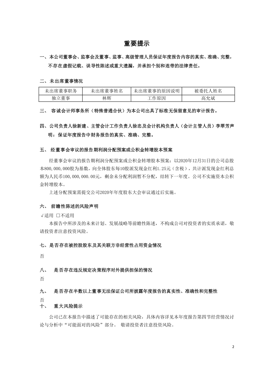 603366_2020_日出东方_日出东方控股股份有限公司2020年年度报告（修订版）_2021-05-28.pdf_第2页