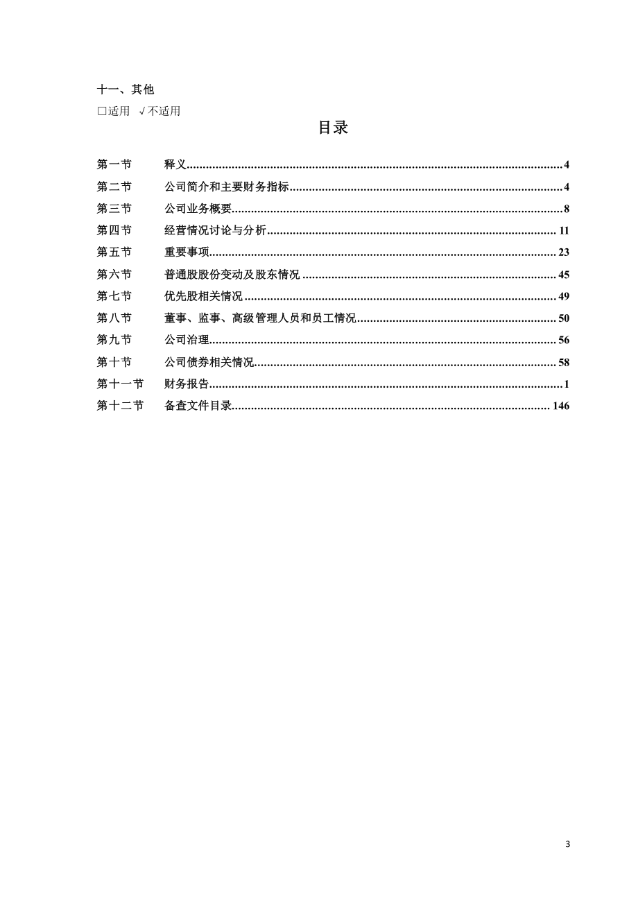 603366_2020_日出东方_日出东方控股股份有限公司2020年年度报告（修订版）_2021-05-28.pdf_第3页